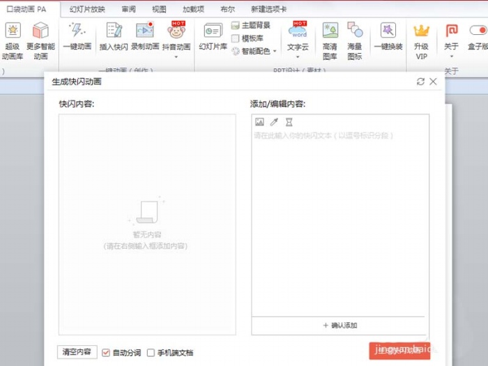 ppt2010制作出快閃效果文字動(dòng)畫(huà)具體操作方法