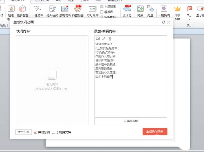 ppt2010制作出快閃效果文字動(dòng)畫(huà)具體操作方法