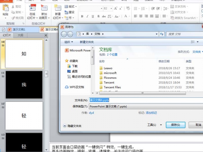 ppt2010制作出快閃效果文字動(dòng)畫(huà)具體操作方法