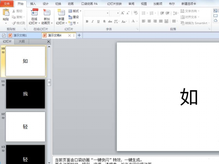 ppt2010制作出快閃效果文字動(dòng)畫(huà)具體操作方法