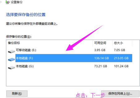 win10系統(tǒng)中做備份具體操作方法