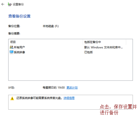 win10系統(tǒng)中做備份具體操作方法
