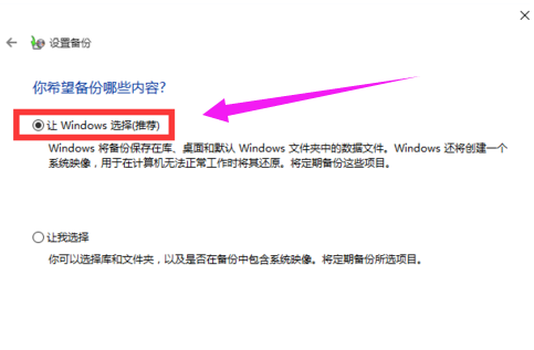 win10系統(tǒng)中做備份具體操作方法
