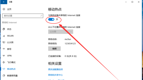win10系統(tǒng)中打開熱點詳細操作方法