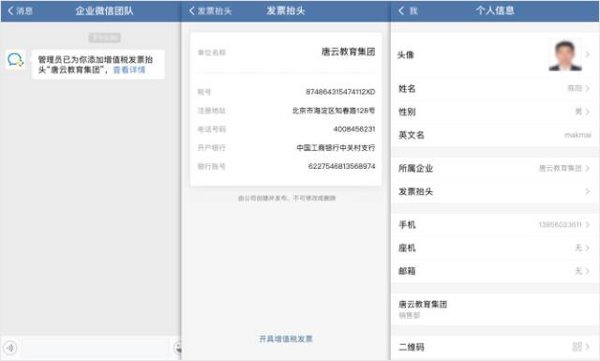 企業(yè)微信設(shè)置發(fā)票抬頭的詳細操作