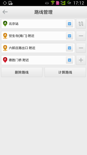 高德地圖設(shè)置途徑點(diǎn)的操作流程