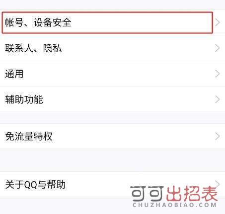 QQ賬號(hào)怎么銷(xiāo)戶 QQ賬號(hào)注銷(xiāo)步驟一覽