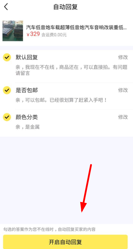 閑魚(yú)設(shè)置自動(dòng)回復(fù)的簡(jiǎn)單操作