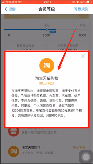 支付寶快速升會(huì)員的簡(jiǎn)單操作