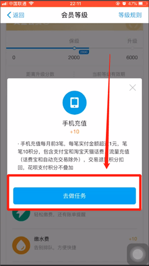 支付寶快速升會(huì)員的簡(jiǎn)單操作