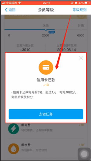 支付寶快速升會(huì)員的簡(jiǎn)單操作