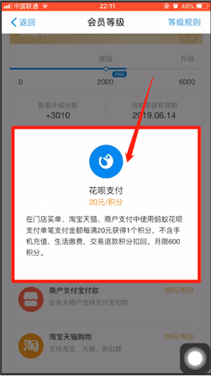 支付寶快速升會(huì)員的簡(jiǎn)單操作