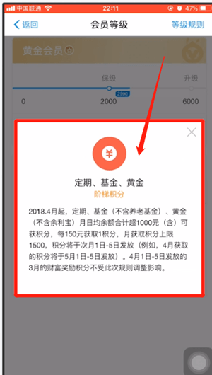 支付寶快速升會(huì)員的簡(jiǎn)單操作