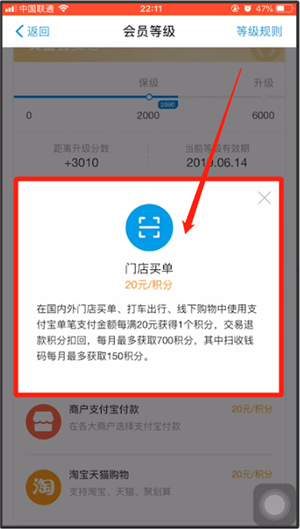 支付寶快速升會(huì)員的簡(jiǎn)單操作