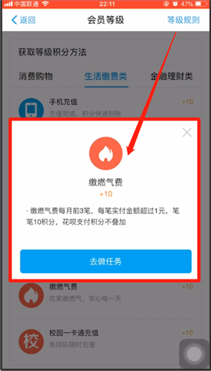 支付寶快速升會(huì)員的簡(jiǎn)單操作