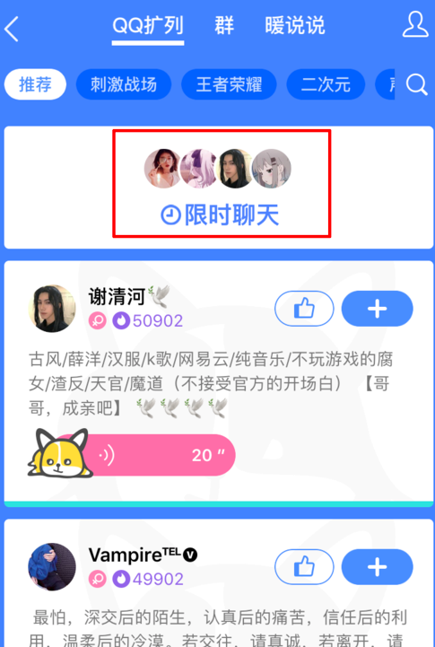 手機(jī)QQ中找到限時(shí)聊天具體操作方法