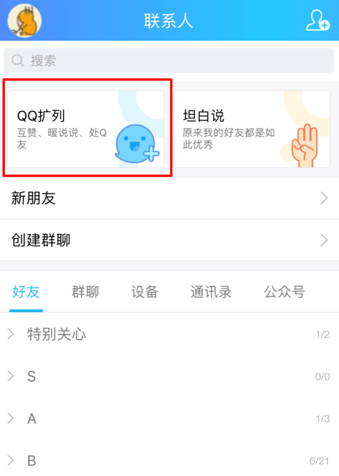 手機(jī)QQ中找到限時(shí)聊天具體操作方法