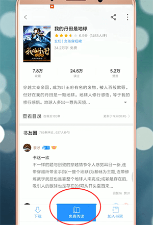 qq閱讀調(diào)出設(shè)置具體操作步驟