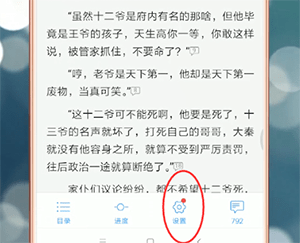 qq閱讀調(diào)出設(shè)置具體操作步驟