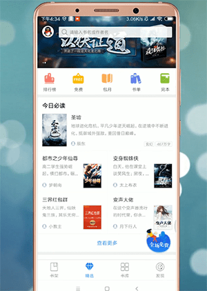 qq閱讀調(diào)出設(shè)置具體操作步驟