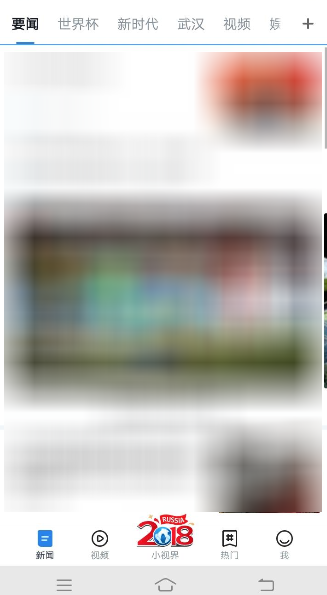 騰訊新聞APP綁定QQ操作過(guò)程