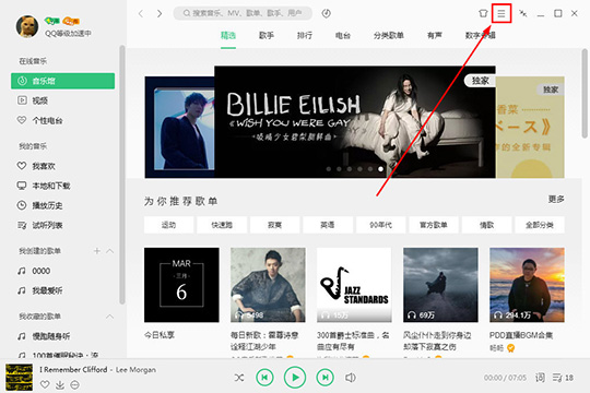 QQ音樂(lè)中設(shè)置音頻轉(zhuǎn)碼具體操作方法