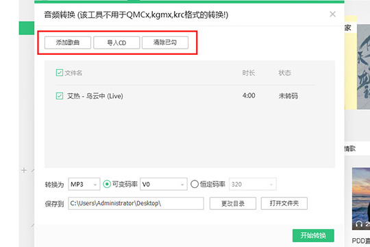QQ音樂(lè)中設(shè)置音頻轉(zhuǎn)碼具體操作方法