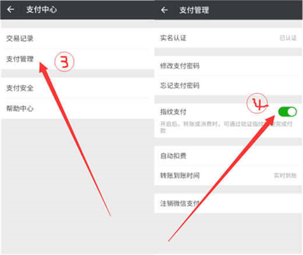 vivoz3i中將微信指紋支付開(kāi)通具體操作步驟