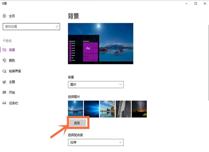 windows10系統(tǒng)設(shè)置桌面壁紙的具體操作流程