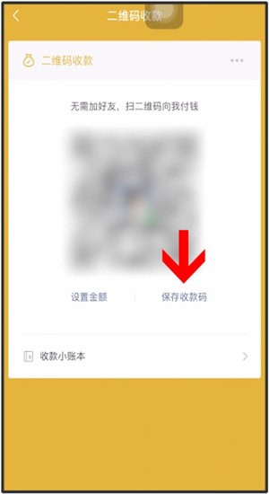 微信中商家掃碼收款的詳細(xì)操作方法