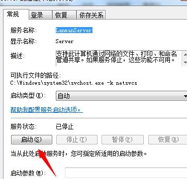 Win7系統(tǒng)中提示工作站服務(wù)沒有啟動具體處理步驟