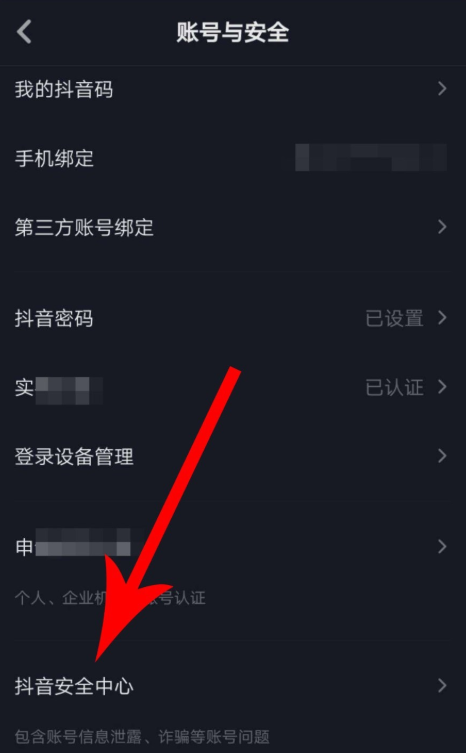 抖音APP新版注銷賬號(hào)具體操作步驟