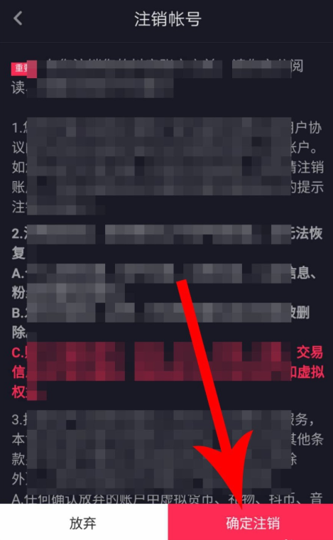 抖音APP新版注銷賬號(hào)具體操作步驟