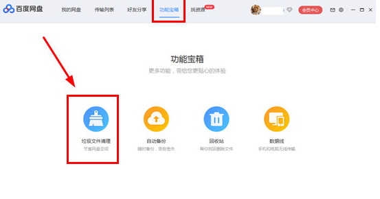 百度網(wǎng)盤清除重復(fù)文件具體操作流程