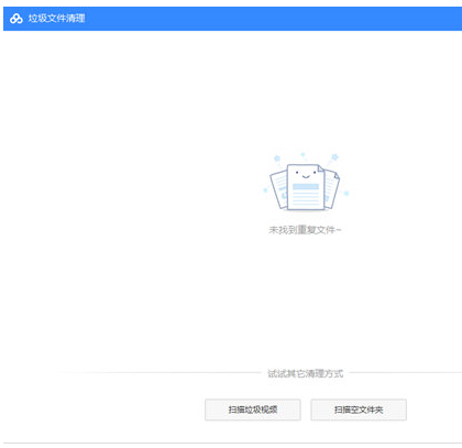 百度網(wǎng)盤清除重復(fù)文件具體操作流程