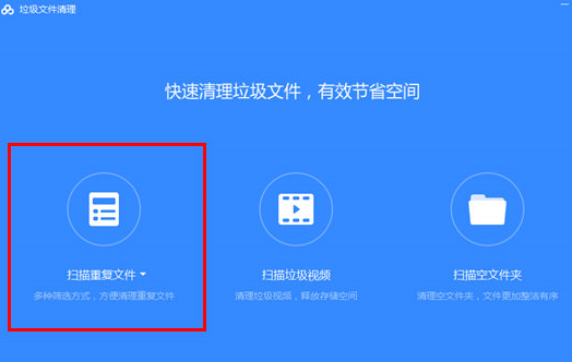 百度網(wǎng)盤清除重復(fù)文件具體操作流程