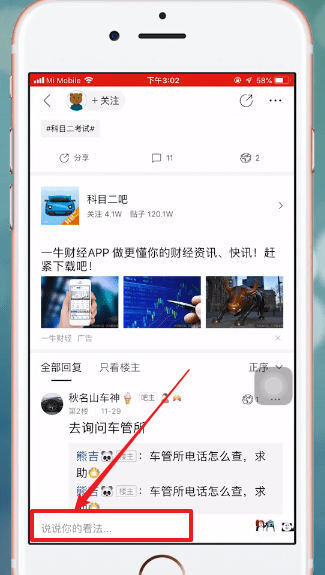 百度貼吧中發(fā)圖片具體操作流程