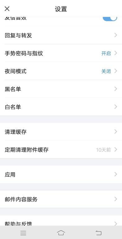 QQ郵箱手機(jī)版清理緩存操作流程