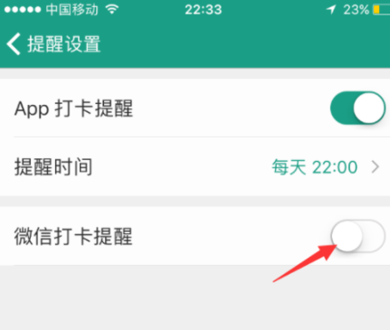 扇貝單詞APP設置微信打卡提醒具體操作