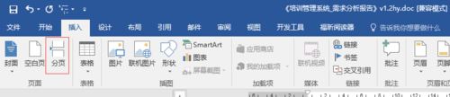 word對文章分頁的詳細(xì)操作