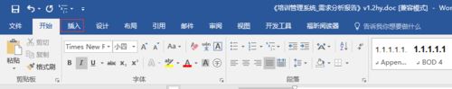 word對文章分頁的詳細(xì)操作