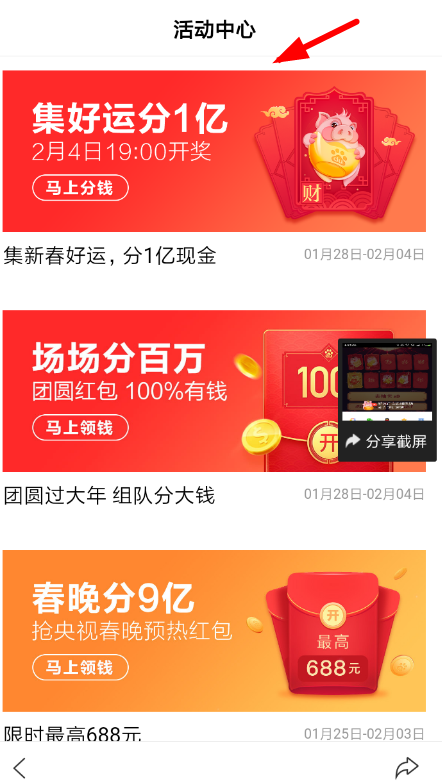百度集好運(yùn)活動(dòng)邀請(qǐng)好友的圖文操作