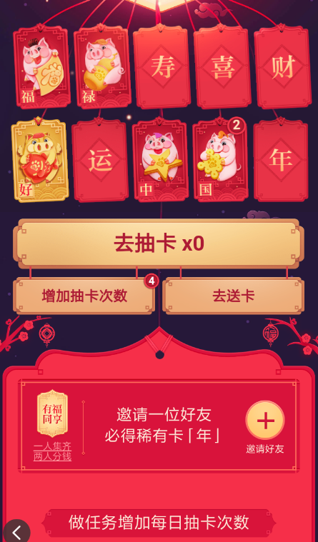 百度集好運(yùn)活動(dòng)邀請(qǐng)好友的圖文操作