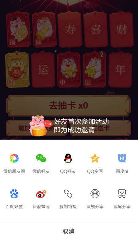 百度集好運(yùn)活動(dòng)邀請(qǐng)好友的圖文操作