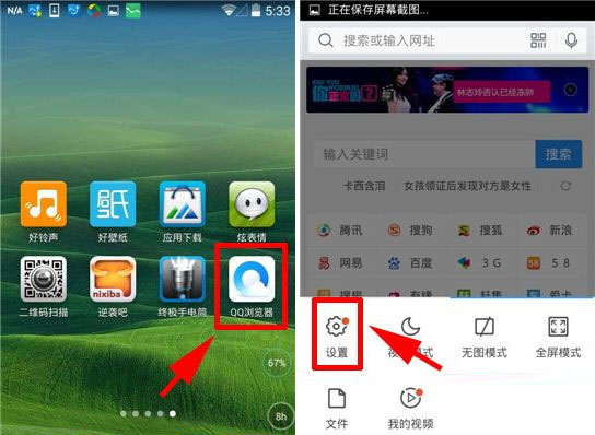 QQ瀏覽器調(diào)整字體的操作流程
