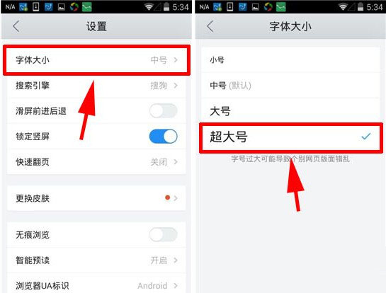 QQ瀏覽器調(diào)整字體的操作流程