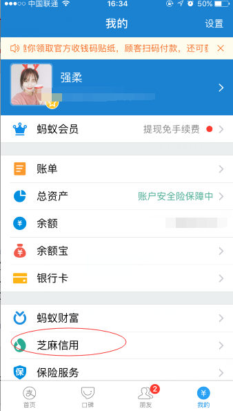 在支付寶里查看個(gè)人信息的操作流程