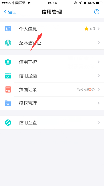在支付寶里查看個(gè)人信息的操作流程