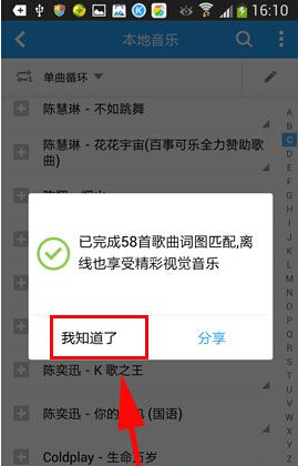 在酷狗音樂里一鍵匹配詞圖的圖文操作