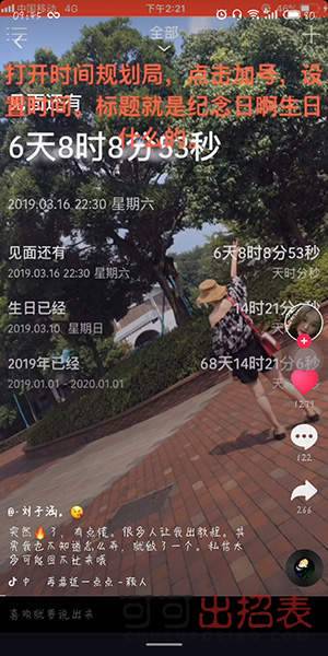抖音生日倒計(jì)時(shí)特效怎么拍 生日倒計(jì)時(shí)特效使用教程詳解